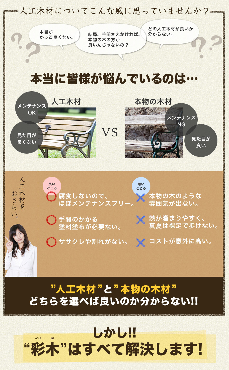 人工木材についてこんな風に思っていませんか？