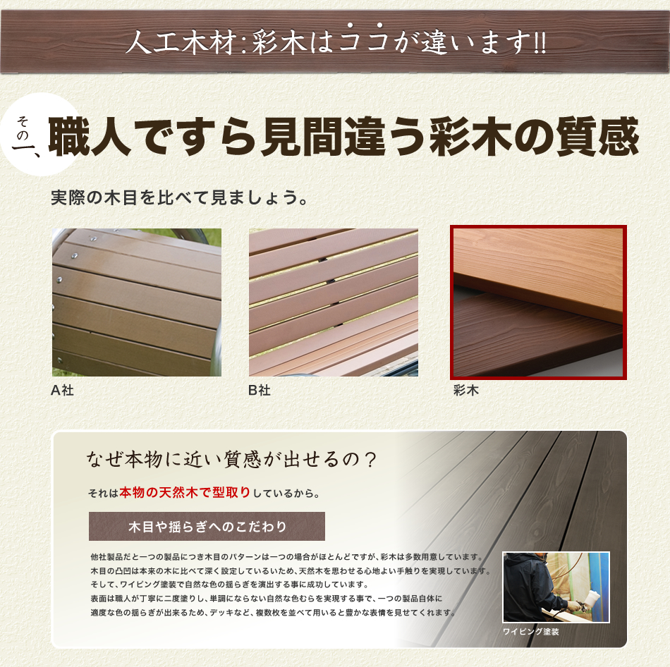 その一、職人ですら見間違う彩木の質感
