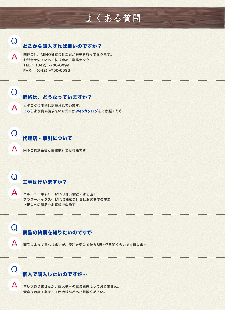 よくある質問
