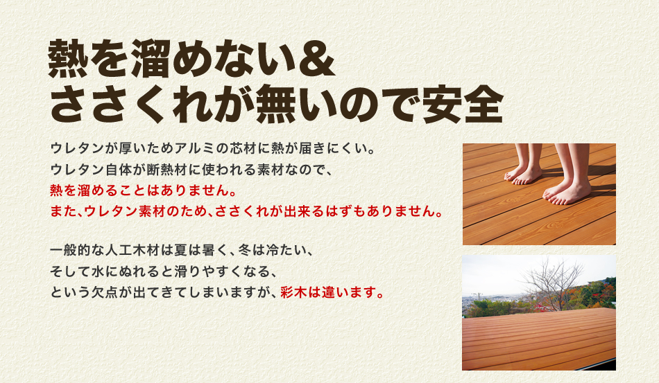 ウッドデッキに一番安心な建材 彩木 エクステリアのmino